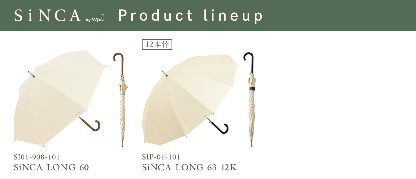 SiNCAラインナップ1