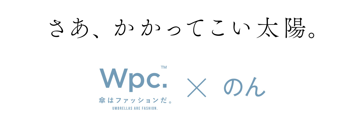 wpc.の日傘のご紹介