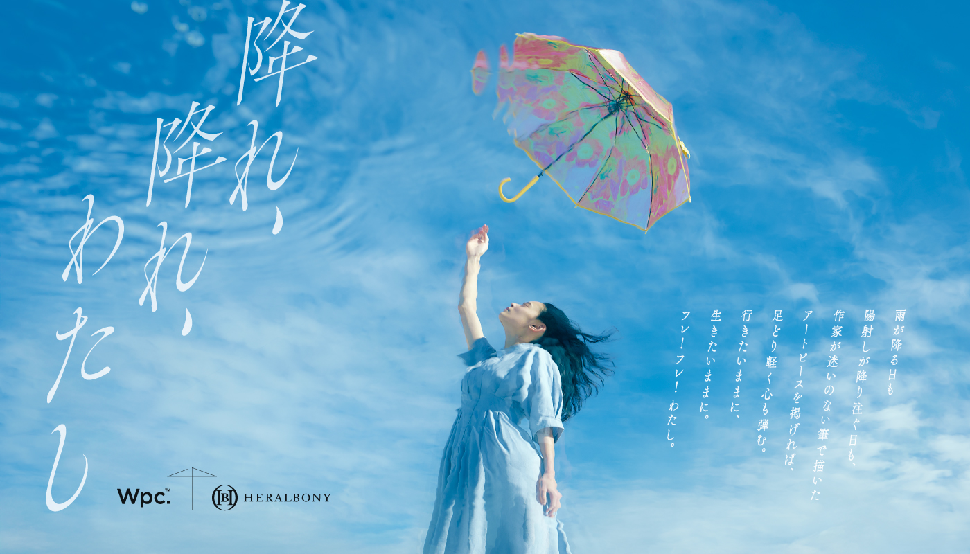 wpc.の日傘のご紹介