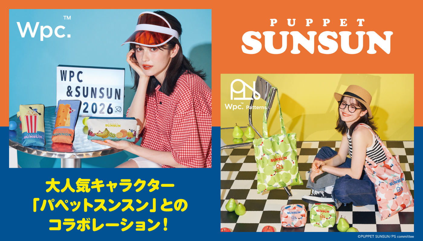 パペットスンスン×Wpc.の商品をご紹介